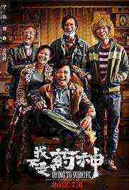 Dying to Survive (2018)