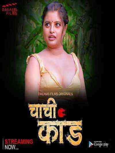 Chachi Kand (2023) Season 1 Episode 2 Dreamsott (2023)