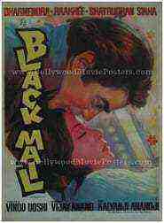 Black Mail (1973)