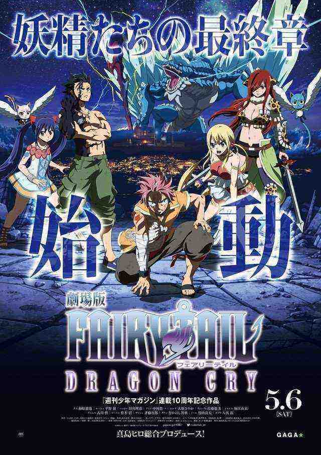Fairy Tail: The Movie - Dragon Cry (2017)