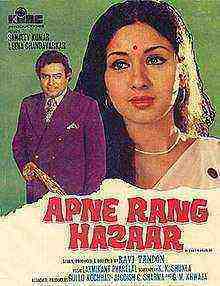 Apne Rang Hazaar (1975)
