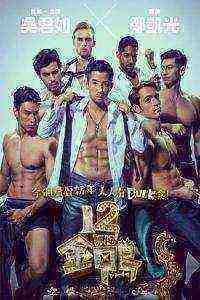 12 Golden Ducks (2015)