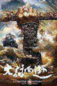 A Chinese Odyssey: Part Three (2016)