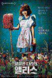 Alice in Earnestland (2015)