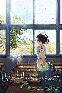 Anthem of The Heart (2015)
