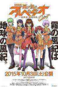 Arpeggio of Blue Steel: Ars Nova - Cadenza (2015)