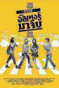 Back to the 90s (2015)
