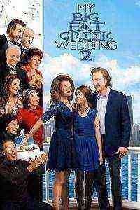 My Big Fat Greek Wedding 2 (2016)