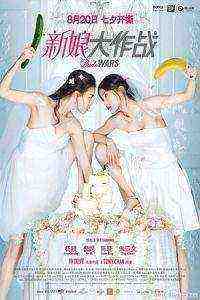 Bride Wars (2015)