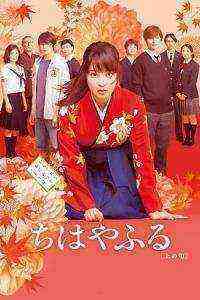 Chihayafuru Part I (2016)