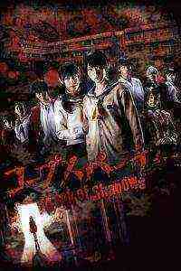 Corpse Party: Book of Shadows (2016)