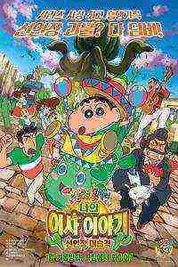 Crayon Shinchan: My Moving Story (2015)