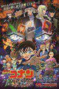 Detective Conan: The Darkest Nightmare (2016)