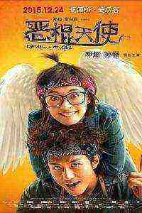 Devil and Angel (2015)