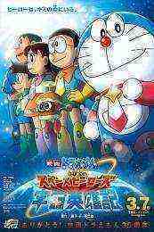 Doraemon: Nobita and the Space Heroes (2015)