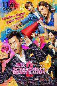 Ex-Files 2: The Backup Strikes Back (2015)