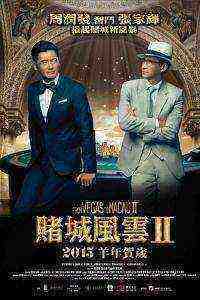From Vegas to Macau II (2015)