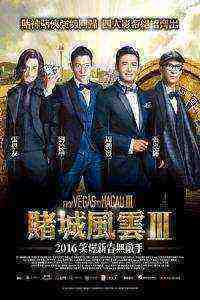 From Vegas to Macau III (2016)