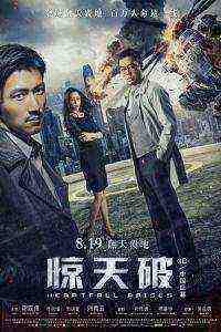 Heartfall Arises (2016)
