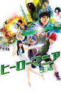 Hero mania: Seikatsu (2016)