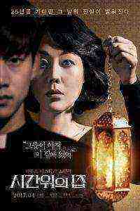 House of the Disappeared (2017)