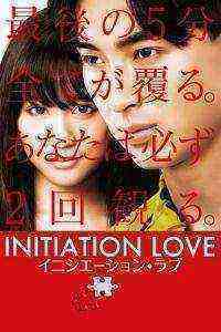 Initiation Love (2015)
