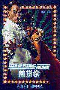 Jian Bing Man (2015)