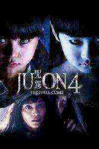 Ju-on: The Final Curse (2015)