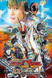 Kamen Rider Ghost The Movie : The 100 Eyecons and Ghost's Fateful Moments (2016)