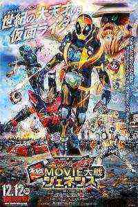 Kamen Rider × Kamen Rider Ghost & Drive: Chou Movie War Genesis (2015)