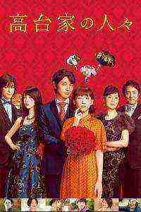 Kôdaike no hitobito (2016)