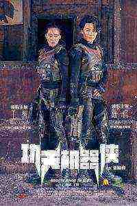 Kung Fu Traveler (2017)