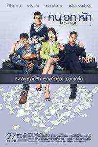 Love H2O (2015)