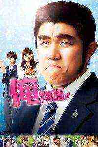 My Love Story!! (2015)