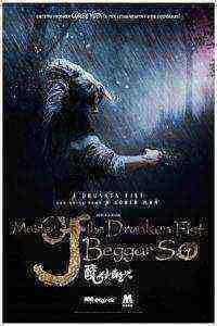 Master Of The Drunken Fist Beggar So (2016)