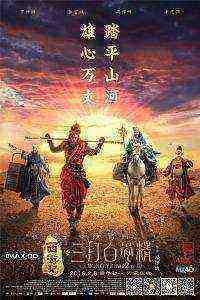 The Monkey King the Legend Begins (2016)