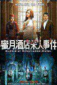 Murder at Honeymoon Hotel (2016)