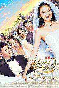 My Best Friend's Wedding (2016)