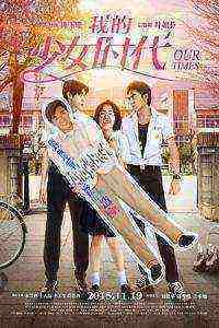 Our Times (2015)