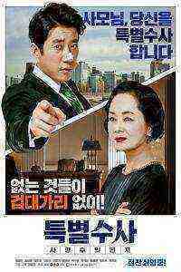 Proof of Innocence (2016)