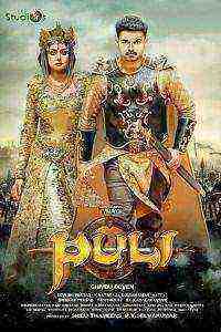 Puli (2015)