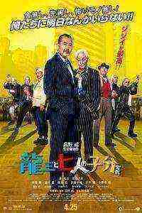 Ryuzo to 7 nin no kobun tachi (2015)