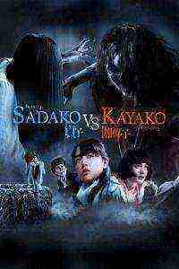 Sadako v Kayako (2016)