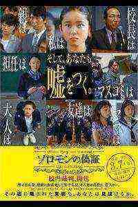 Solomons Perjury (2015)
