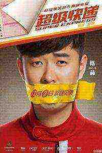 Super Express (2016)