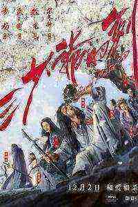 Sword Master (2016)