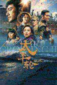The Crossing 2 (2015)