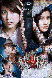 The Inerasable (2016)