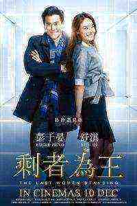 The Last Woman Standing (2015)