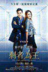The Last Women Standing (2015)